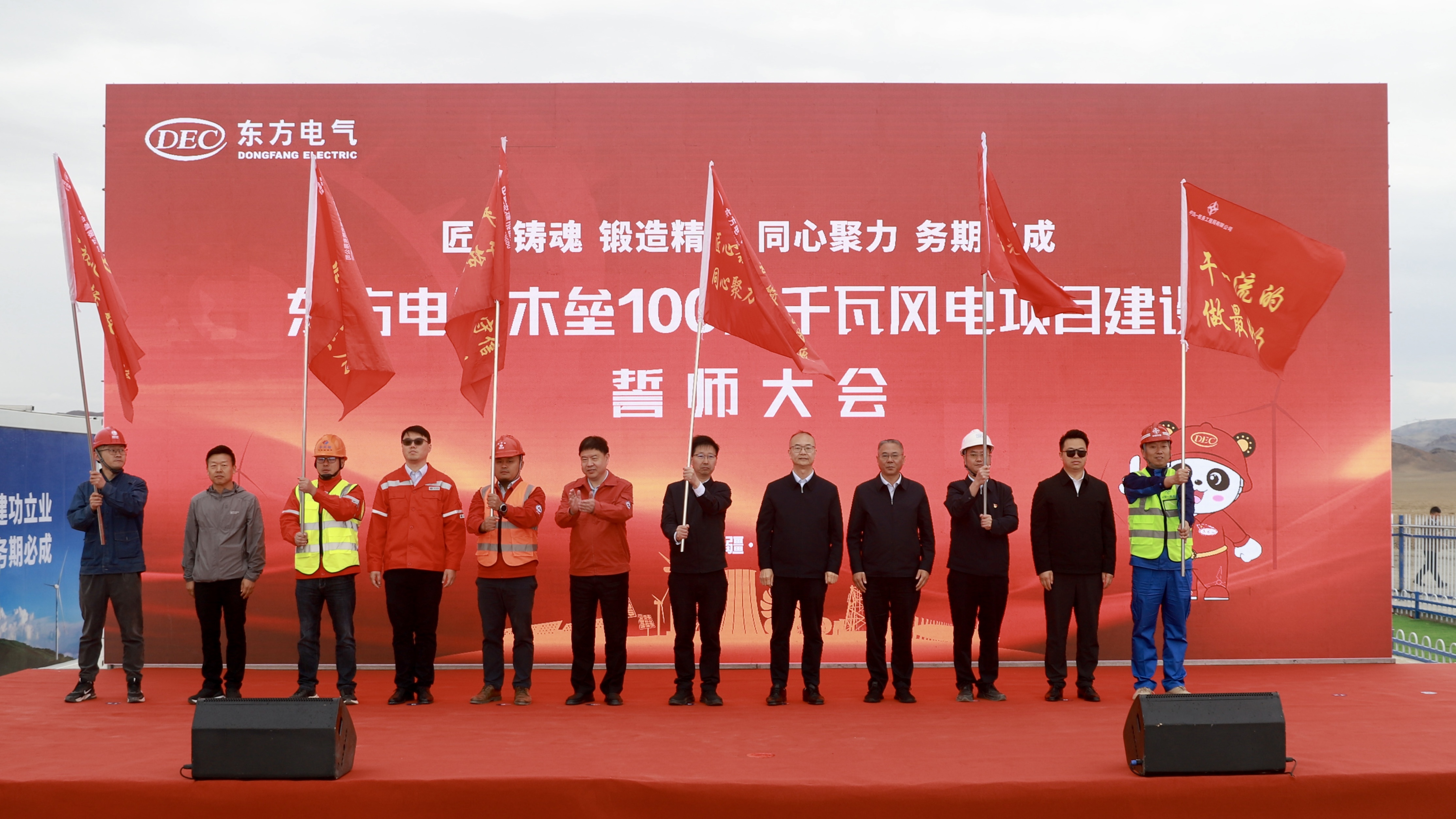 尊龙凯时-人生就是搏中国官方网站电气木垒100万千瓦风电项目建设誓师大会现场